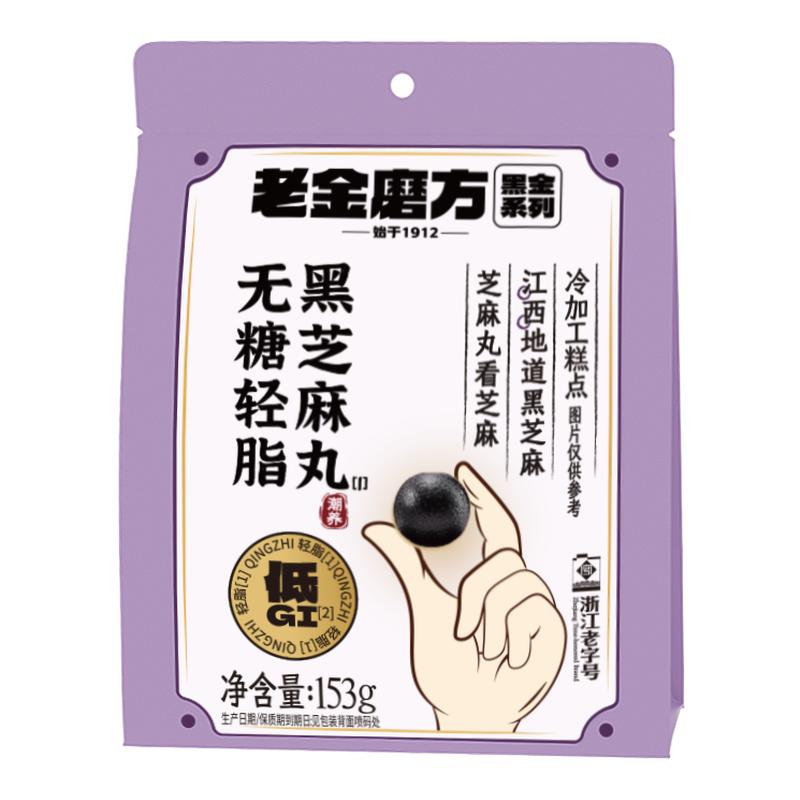 老金磨方黑芝麻丸0添蔗糖养生丸