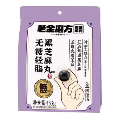 老金磨方黑芝麻丸0添蔗糖养生丸