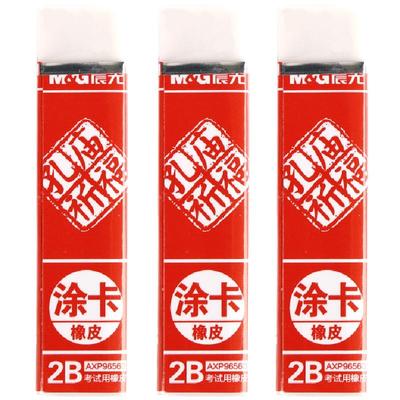 晨光孔庙考试专用2b橡皮