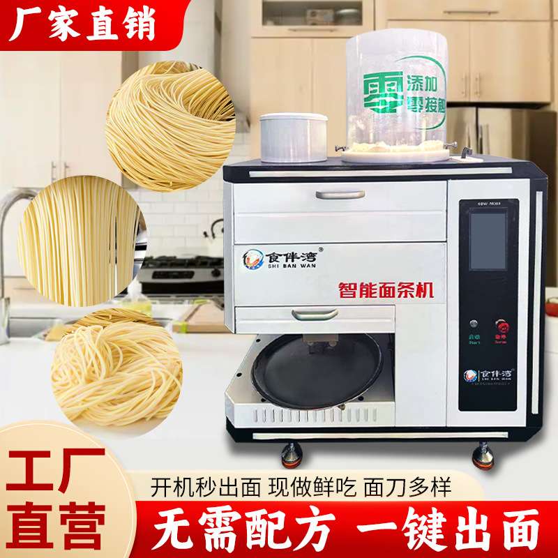 智能全自动面条机 商用小型桌面台式智能面条机 一步成型鲜面条机