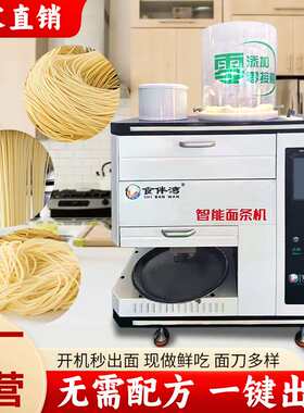 定制商用面条机全自动智能鲜面条仿手工和面压面一体多功能面条机