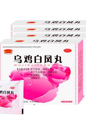 【自营】[半边天]乌鸡白凤丸6g*8袋/盒月经不调补气养血气血两虚腰膝酸软补气