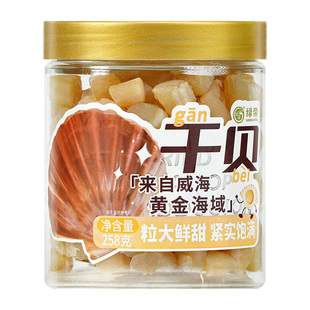 绿帝大号干贝瑶柱非特级淡干淡晒扇贝肉特产元贝宝宝辅食手工258g