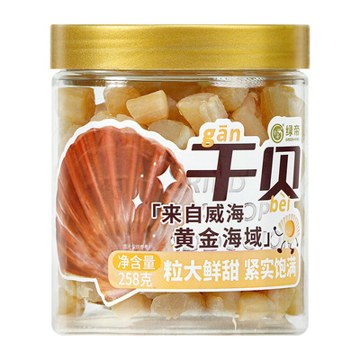 绿帝淡干贝瑶柱干海鲜扇贝肉258g