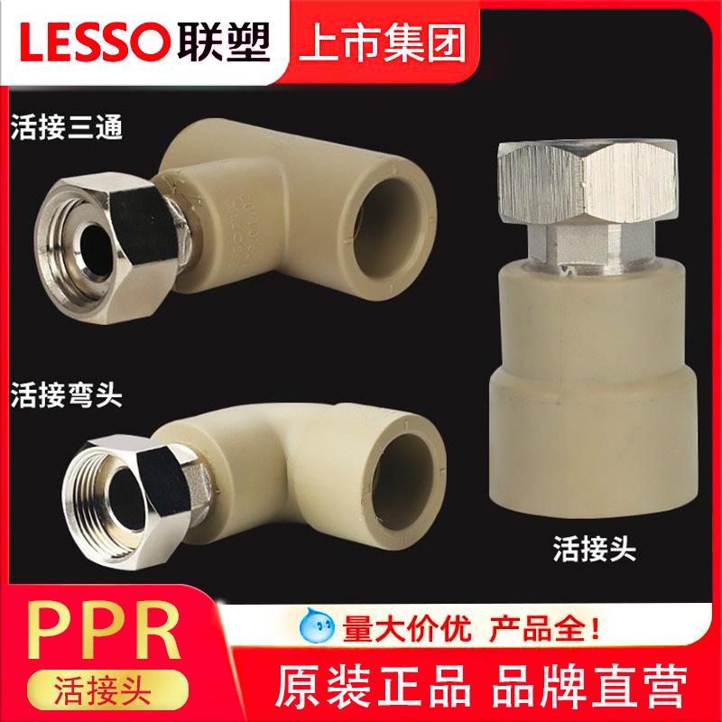 联塑PPR活接头热熔管件热水器分接头分丝弯头直通配件/20内水管46