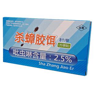 大连金猫杀蟑螂方便贴高铁动车蟑螂药膏长效引诱
