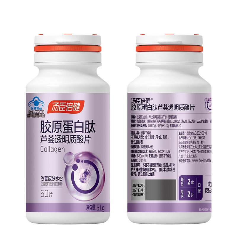 汤臣倍健胶原蛋白肽芦荟透明质酸片60片/瓶进口胶原蛋白肽粉正品
