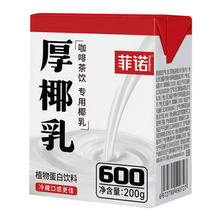 菲诺厚椰乳椰浆生椰拿铁椰汁椰奶咖啡专用燕麦奶商用椰乳整箱批发
