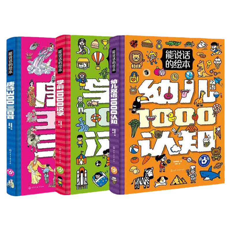 说话绘本幼儿1000认知学前