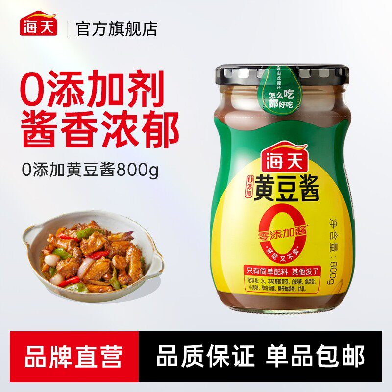 【商城强推】海天0添加黄豆酱800g大瓶装 酱香浓郁炒菜蒸鱼焖煮点