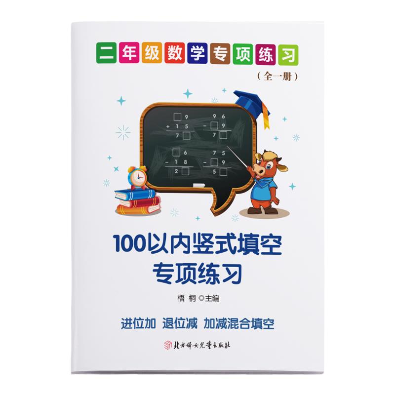 小学一二年级数学100以内竖式填空加减计算混合一百以内两位数加减笔算竖式练习册1年级上下册专项练习