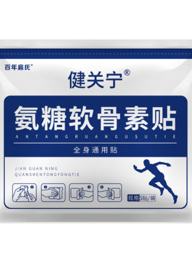 百年扁氏健关宁氨糖贴艾草贴