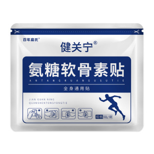 百年扁氏健关宁氨糖软骨贴腰肩颈膝温灸热敷全身通用艾草艾灸贴