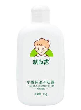 调皮宝儿童水嫩保湿润肤露100g
