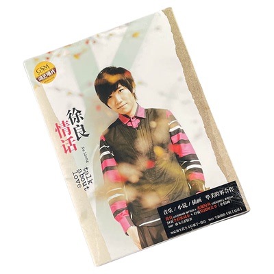 正版唱片 徐良专辑 情话 CD+32页小情画+书签 音乐歌曲 2013