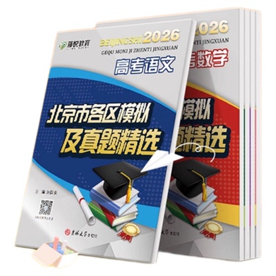 正版当天发！2026北京高考真题卷