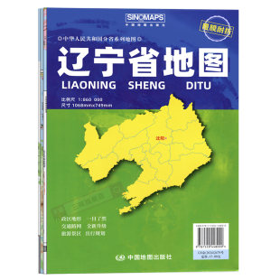 2026年新版辽宁省地图 约1.1米*0.8米覆膜折叠 政区地形交通路网图 旅游景区出行规划旅游景点标注 中国地图出版社