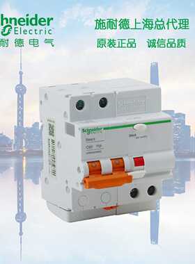 议价【原装正品】施耐德 EA9RN漏电保护断路器2P C6A EA9RN2C630C