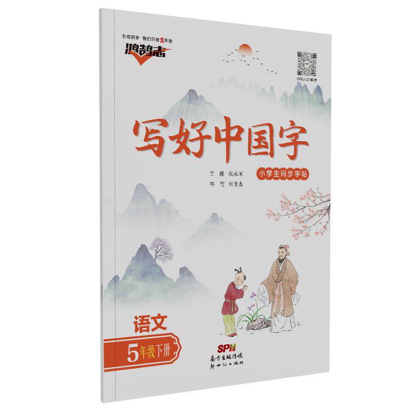 以一抵百的小学生同步汉字练字帖