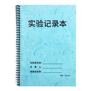 实验记录本实验室记录本研究生科研实验总结报告本a4学生实验记录学生化学物理实验登记簿实验室实验报告本