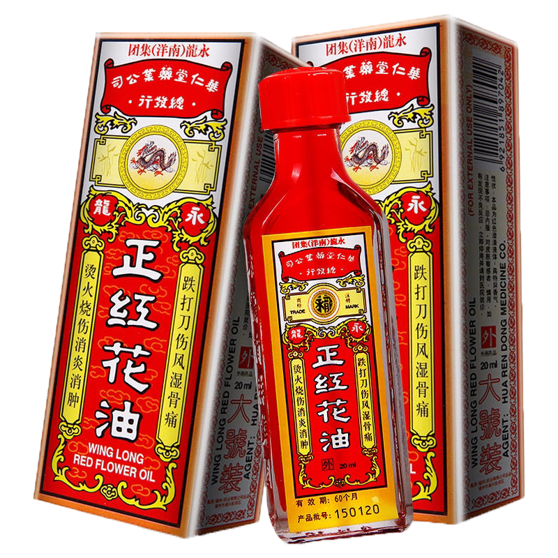 永龙 正红花油 20ml*1瓶风湿骨外伤