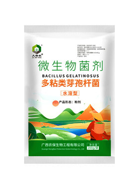 多粘芽孢杆菌生物菌软腐叶斑姜瘟