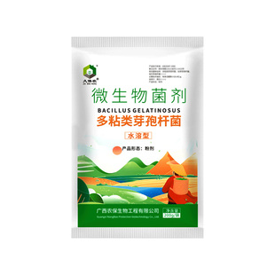 水溶型 多粘类芽孢杆菌根腐青枯软腐角斑种植作物叶斑姜瘟生物菌