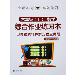 六年级上册数学百分数加减乘除口算脱式解方程强化训练综合练习本