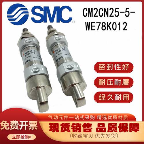 一  上海光华印刷机配件 秋山机BT40水棍气缸CM2CN25-5-WE78K012