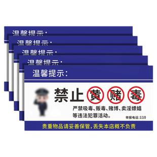禁止黄赌毒标识标牌贴纸亚克力严禁黄赌毒提示牌墙贴黄赌毒警示牌棋牌室禁毒标识牌酒店KTV拒绝黄赌毒提示贴