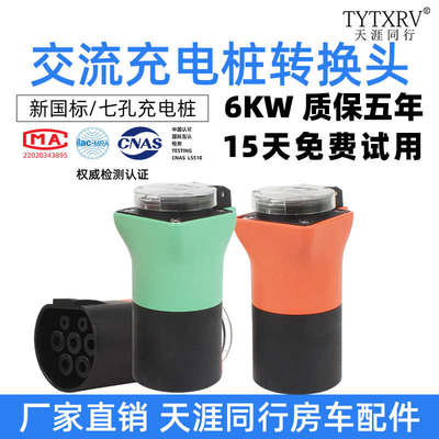 交流充电桩转换插头取电器房车新能源代步车电动汽车插头插座220V