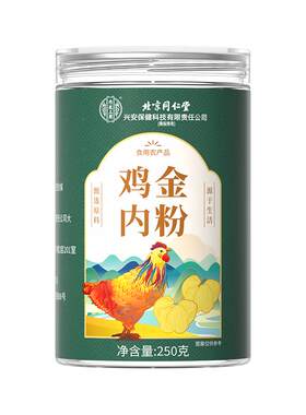 纯鸡内金粉炒熟调理脾胃中药材成人儿童消积食官方旗舰店正品消食