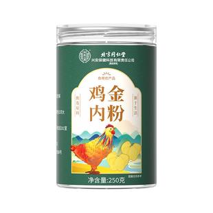 纯鸡内金粉炒熟调理脾胃中药材成人儿童婴幼儿消积食官方旗舰店