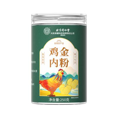 纯鸡内金粉炒熟调理脾胃中药材成人儿童消积食官方旗舰店正品消食