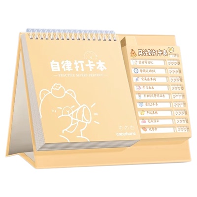 自律打卡本时间管理计划表计划本