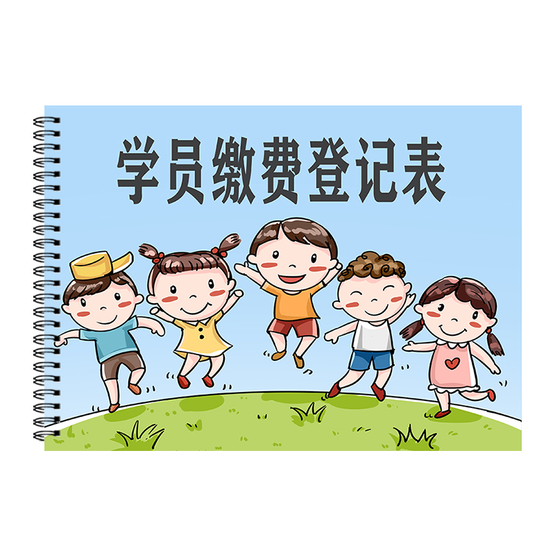 学员缴费退费登记本档案薄课时表幼儿园学费学生开学印刷信息报名培训学校教育招生管理辅导班课时表记录本