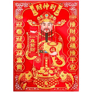 2026新年财神爷贴画春节过年客厅装饰马年福字门神自粘贴大号贴纸