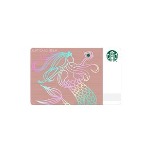 星巴克 美人鱼星礼卡 储值卡 过节送礼礼品卡 现金卡
