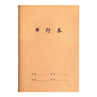 16k单行本练习簿笔记本子小学生三年级用牛皮纸数学作业本初中高中16开语文本方格B5练习本小学双行本批发