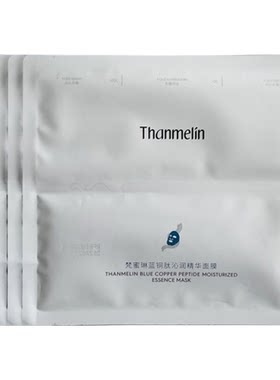 蓝铜肽精华面膜密集补水修护