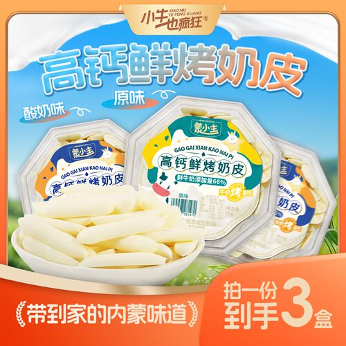 小胖专属全新升级70牛奶/酸奶添加量内蒙鲜烤酸奶奶皮休闲零食