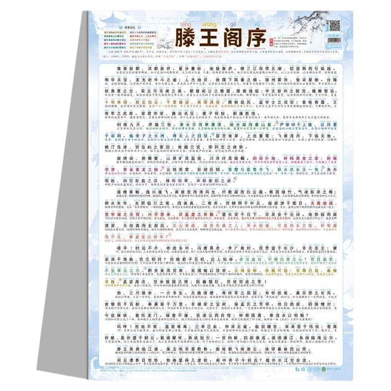 初中必背文言文挂图大字注音版