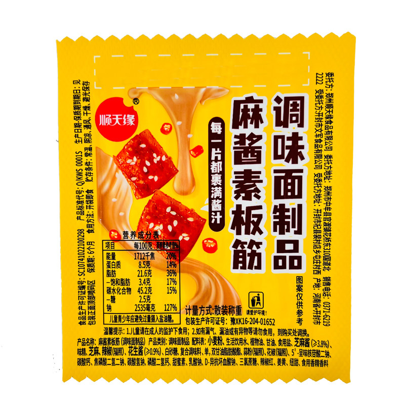 顺天缘麻酱素板筋辣条经典怀旧味道袋装休闲零食一口到童年味