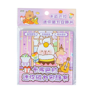 卡皮巴拉磁力安静书新款免裁剪儿童女孩过家家游戏趣味益智玩具书