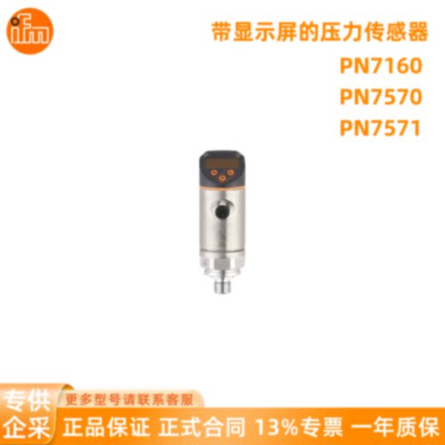 议价IFM易福门压力传感器PN7160 PN7570 PN7571 PN7592 PN7593 PN