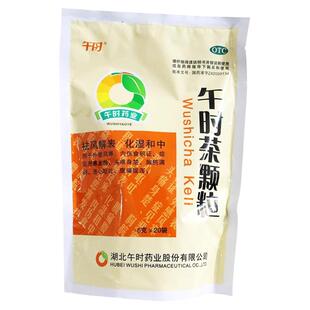 湖北午时药业午时茶颗粒 6g*20袋外感风寒恶心呕吐腹痛腹泻