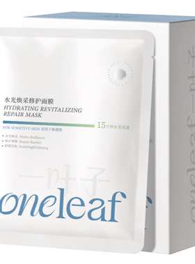 【新品】一叶子修护抗皱滋养面膜