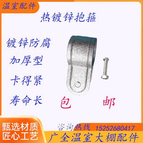 大棚配件 抱箍镀锌夹箍 加厚抱箍 大棚卡槽棚头箍包头片包邮