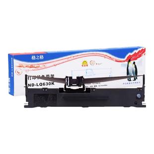 格之格适用EPSON爱普生LQ-630K针式打印机LQ630KII色带架墨盒K2 LQ630K墨带通用色带盒610K 615K 730K 735K