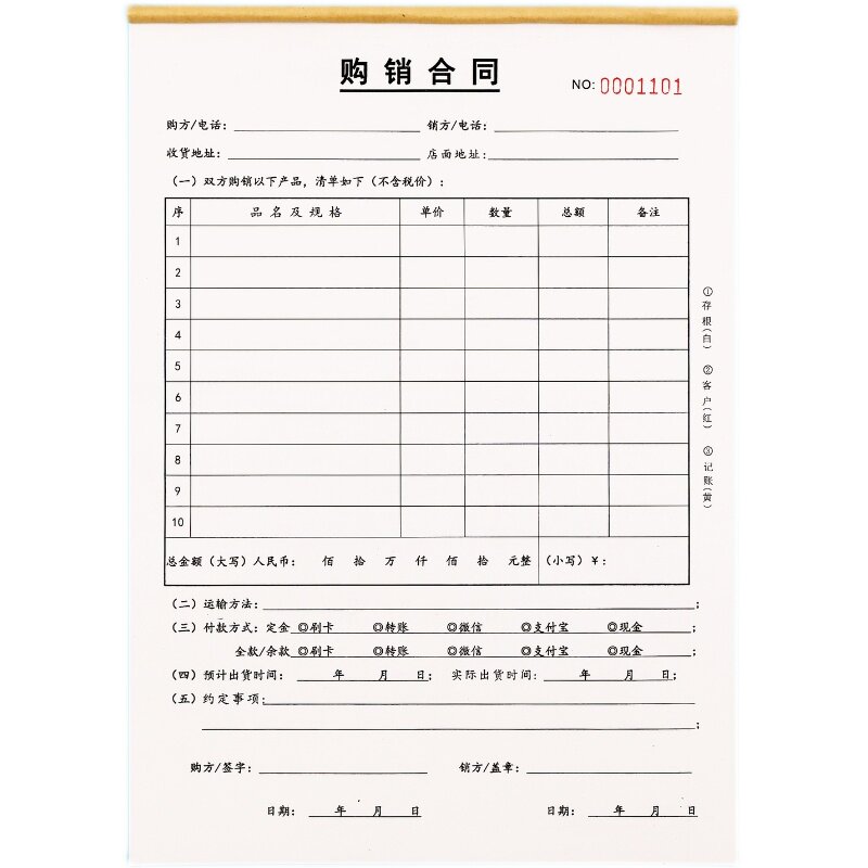 产品购销合同订货单订购协议